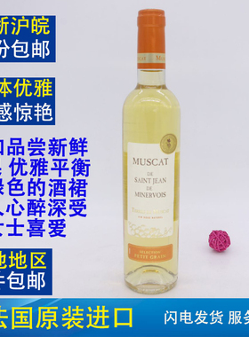 27麦德龙法国原装进口密内瓦产区Minervois德美佳甜白葡萄酒500ML