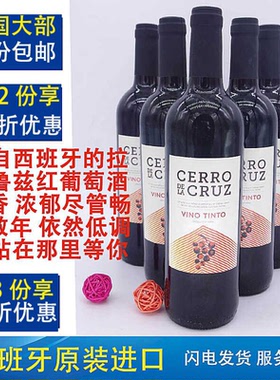麦德龙西班牙原瓶进口拉克鲁兹CERRO DE LA CRUZ红葡萄酒750mlX6