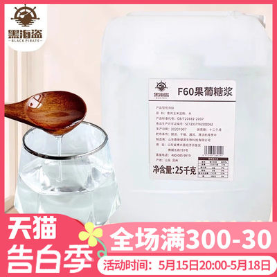 黑海盗F60果糖25kg奶茶店专用