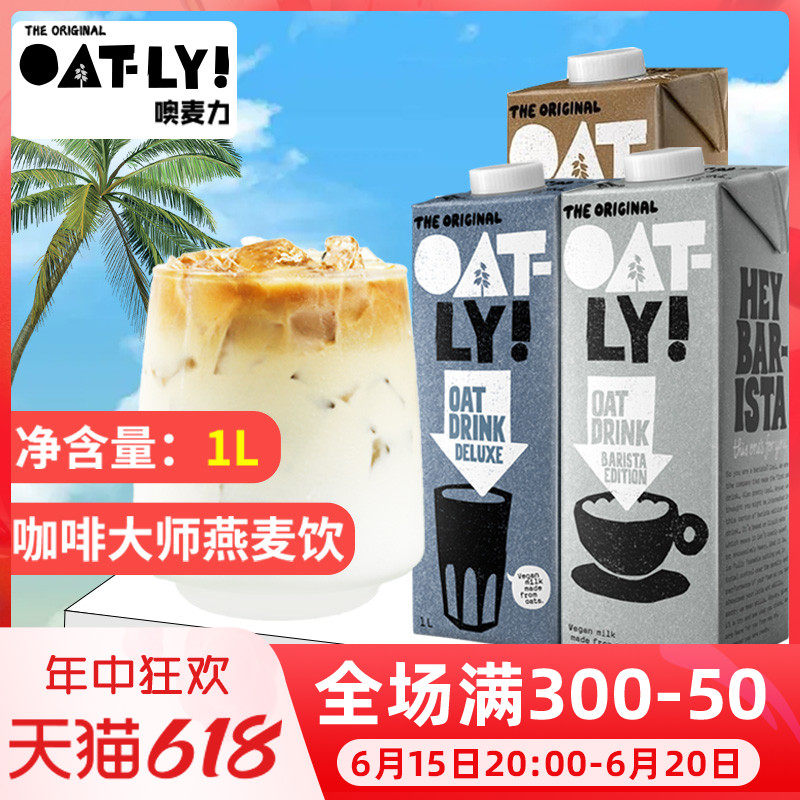 OATLY咖啡大师燕麦奶1Loatly奶咖啡大师燕麦饮植物奶拿铁谷物饮料