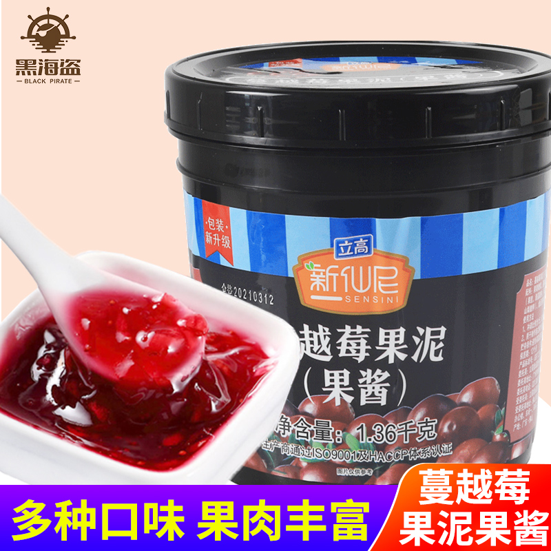 新仙尼蔓越莓果泥果酱烘焙甜品奶茶店专用沙冰果肉果粒草酱1.36kg