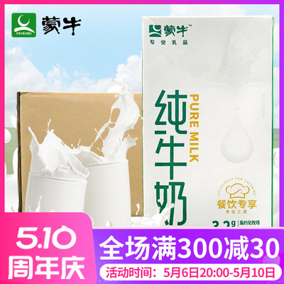 蒙牛全脂纯牛奶1L早餐奶烘焙专用