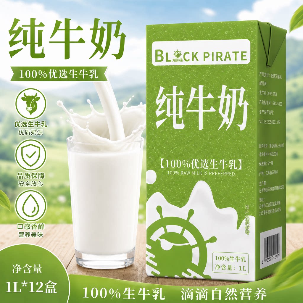 黑海盗系列纯牛奶1L*12盒图片