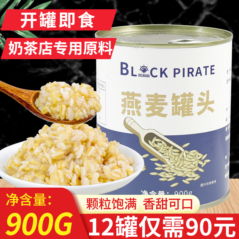 黑海盗冰糖燕麦罐头900g开罐即食早餐麦片珍珠奶茶店配料红豆罐头 咖啡/麦片/冲饮 水果/坚果混合麦片 原图主图