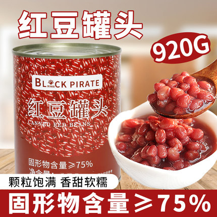黑海盗红豆罐头920g红豆酱熟糖纳豆开罐即食烘焙甜品奶茶专用原料