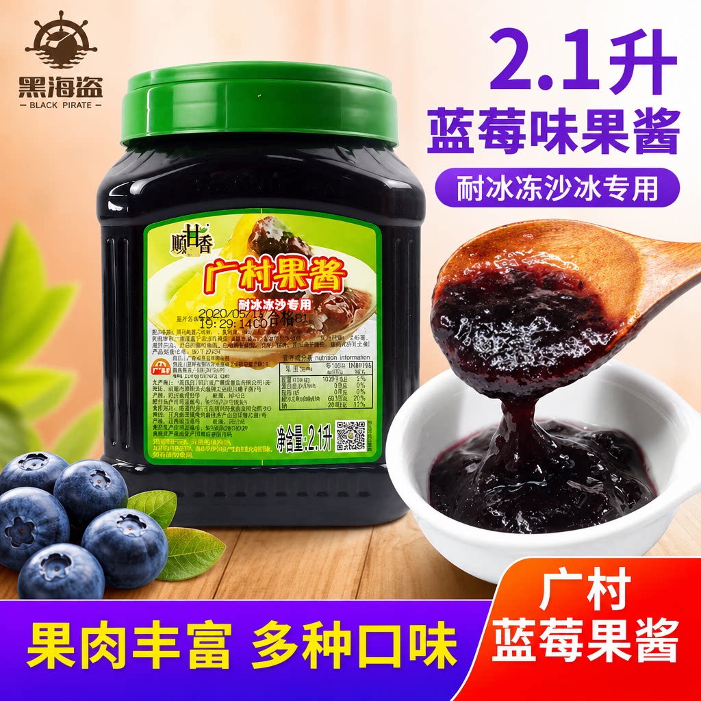 广村饮料冰粥烘培专用蓝莓果酱图片