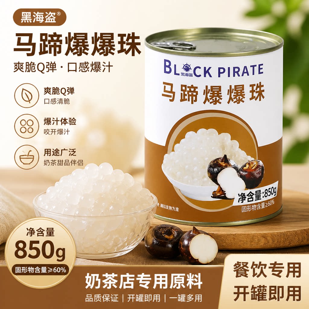 黑海盗马蹄爆爆珠850g蓝莓优格草莓味爆爆蛋替椰果珍珠奶茶店专用图片