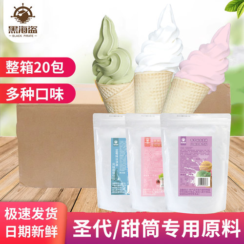 黑海盗冰淇淋商用雪糕甜筒圣代