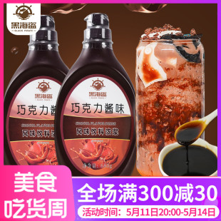 黑海盗巧克力酱680g 朱古力酱冰淇淋酱早餐面包咖啡奶茶烘焙原料