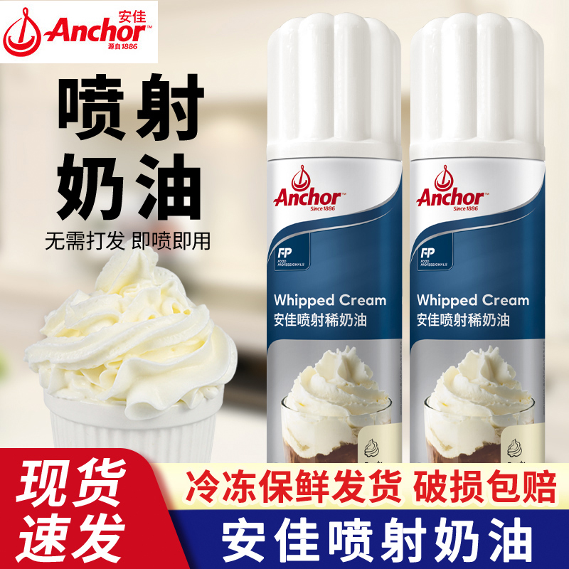 安佳喷射淡奶油动物烘焙家用蛋糕专用雪顶咖啡奶茶即食免打发喷罐
