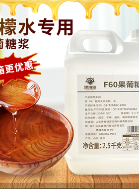 黑海盗果糖2.5kg大桶装F60果葡糖浆奶茶店专用原料咖啡调味果糖浆