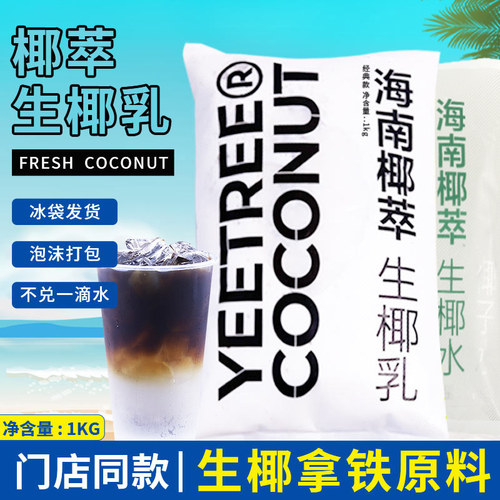 海南越王头生生椰乳1L