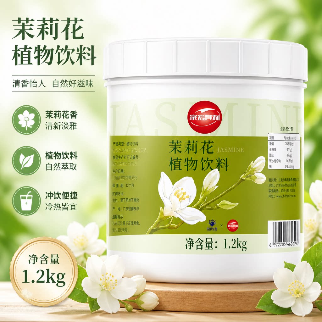 家宏其利茉莉花植物饮料1.2kg茉莉花茶酱花蜜浓浆奶茶店专用原料图片