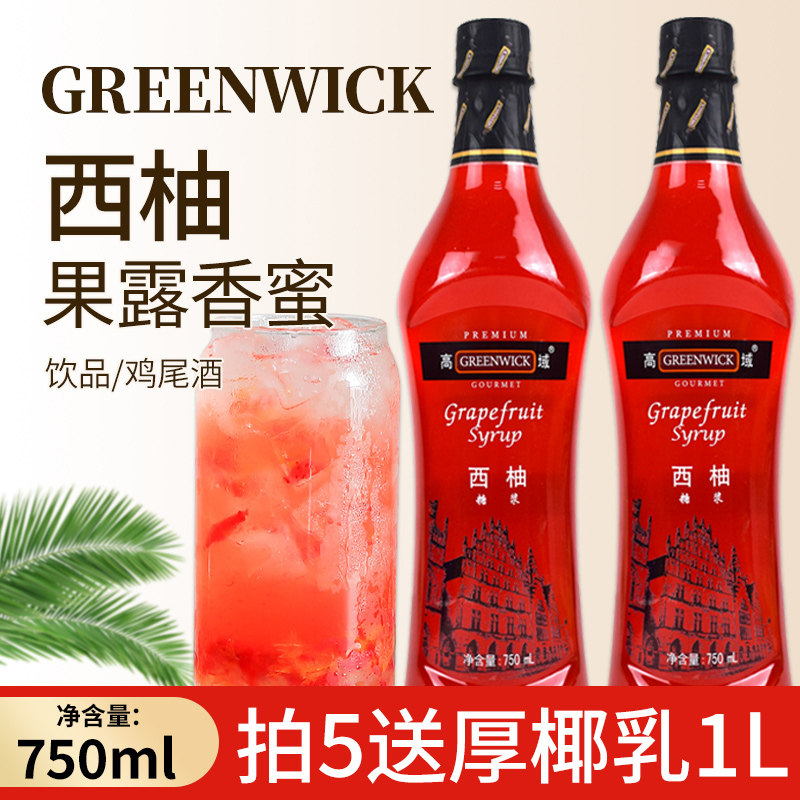高域红西柚糖浆  风味香蜜气泡苏打水果汁鸡尾酒饮料果露750ml浆