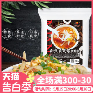 新博明面鱼面疙瘩预拌粉400g面鱼鱼传统特色面食面条小吃家庭自制