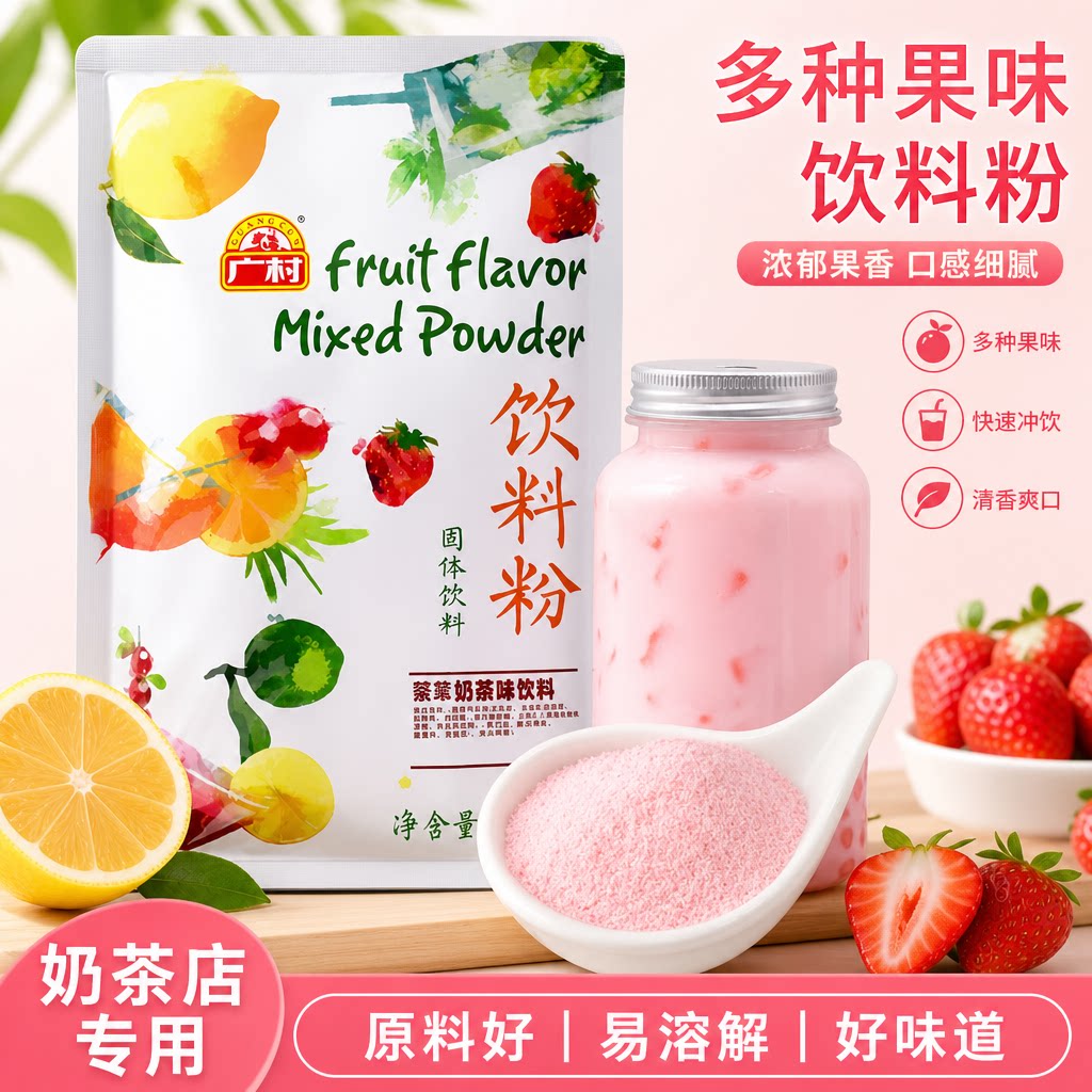 广村芋头果味粉kg原味芒果草莓图片