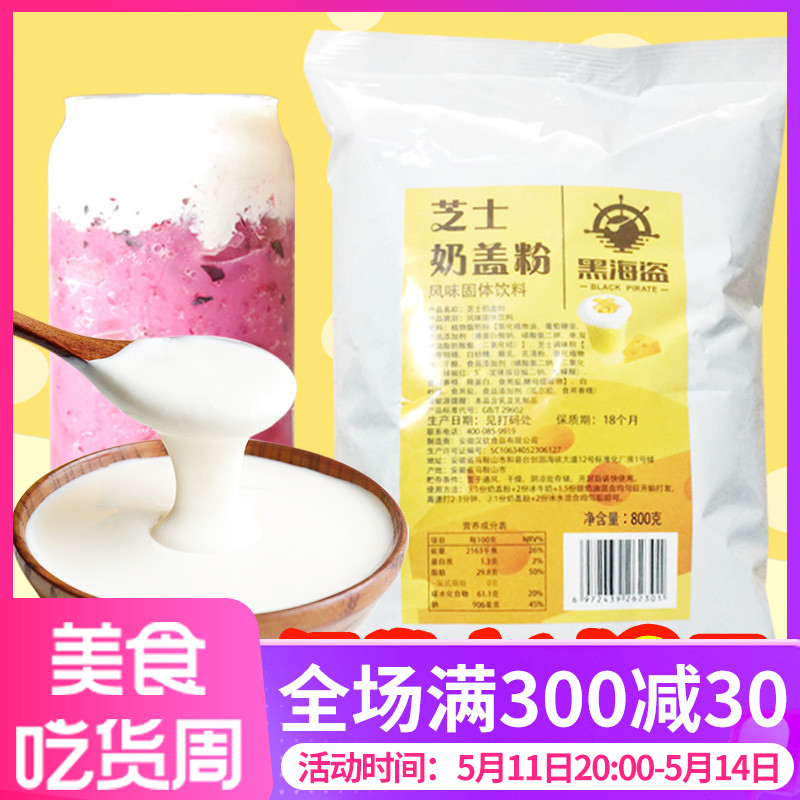 海盗芝士奶盖粉奶茶店原材料