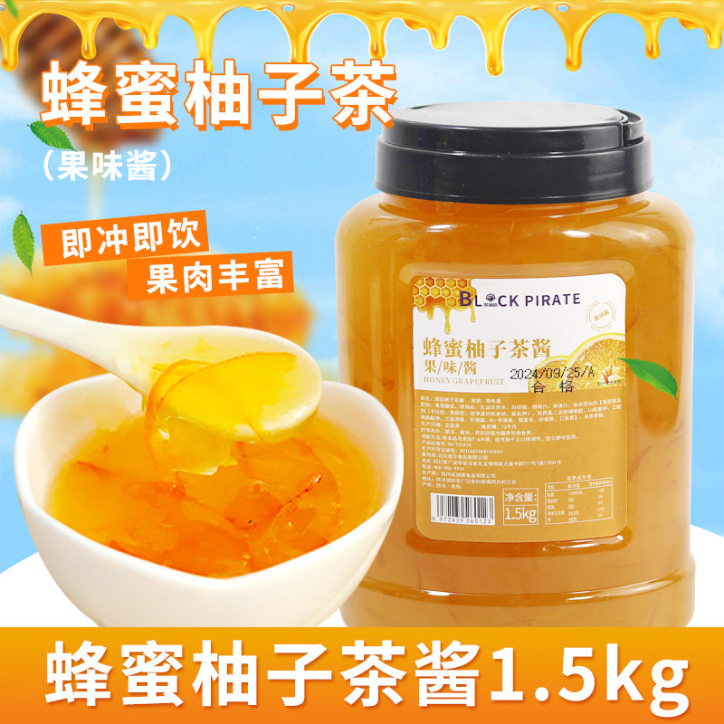 黑海盗蜂蜜柚子茶酱水果茶原浆花茶果肉酱冲饮冲泡奶茶店专用原料