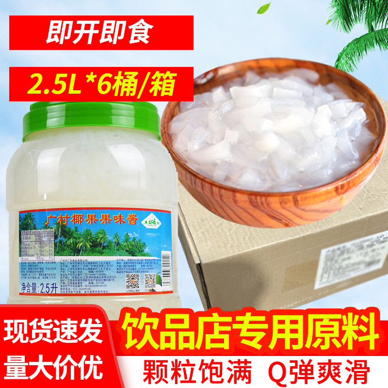 广村原味珍珠奶茶配料桶装果肉粒
