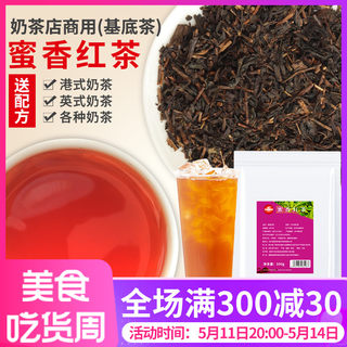 家宏其利蜜香红茶500g奶茶专用基底茶正山小种祁门金骏眉红茶绿茶