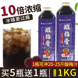 浓缩酸梅膏1kg火锅店酸梅汤浓浆山楂乌梅酸梅汁商用冲饮原材料