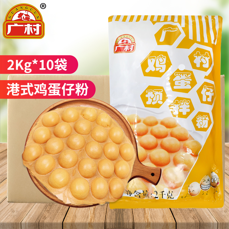 广村鸡蛋仔粉整箱 正宗香港QQ蛋仔粉商用港式鸡蛋仔原料预拌粉2kg