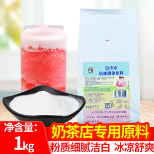 商用白沙冰粉刨冰沙配料绵绵冰粉奶茶店专用原料 广村沙冰粉1kg