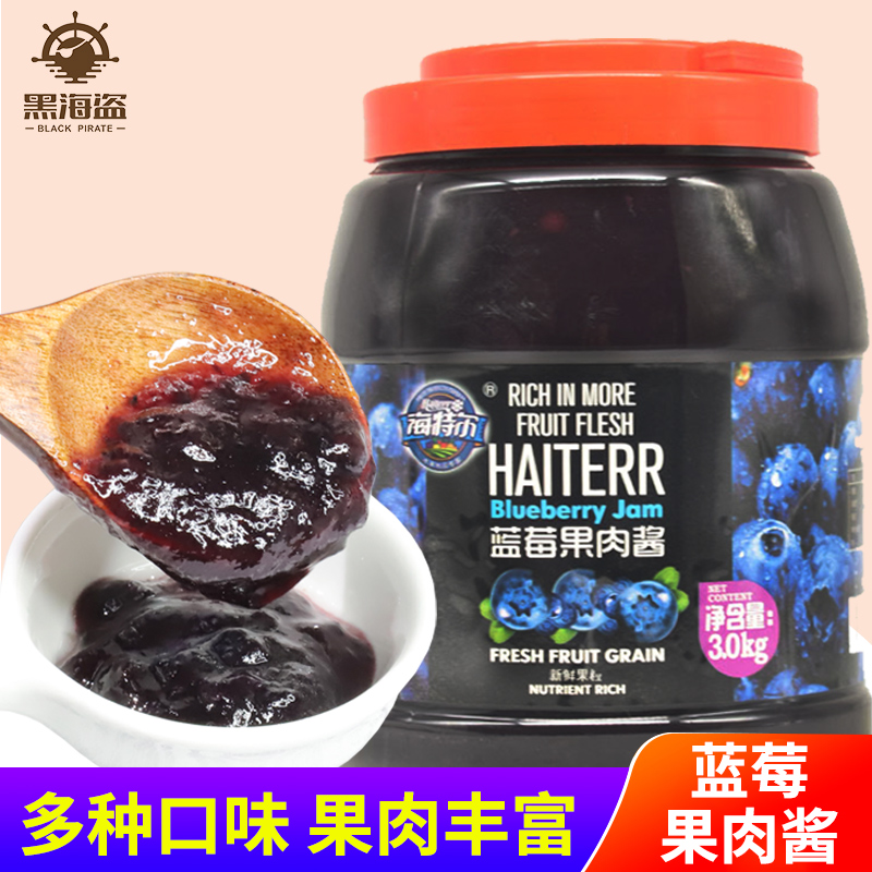 海特尔蓝莓味果肉酱3kg 纯水果粒奶茶沙冰冰粥刨冰沙圣代果酱包邮