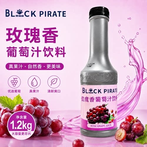 黑海盗商用奶茶店原料浓缩果汁