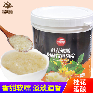 桂花酒酿果酱糯米甜米酿圆子果泥醪糟奶茶甜品店专用原料1.25kg