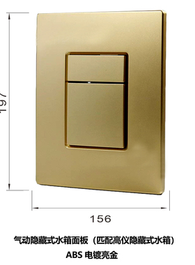 适配GROHE/高仪隐藏式水箱气动面板壁挂马桶冲水按钮38732SHO包邮