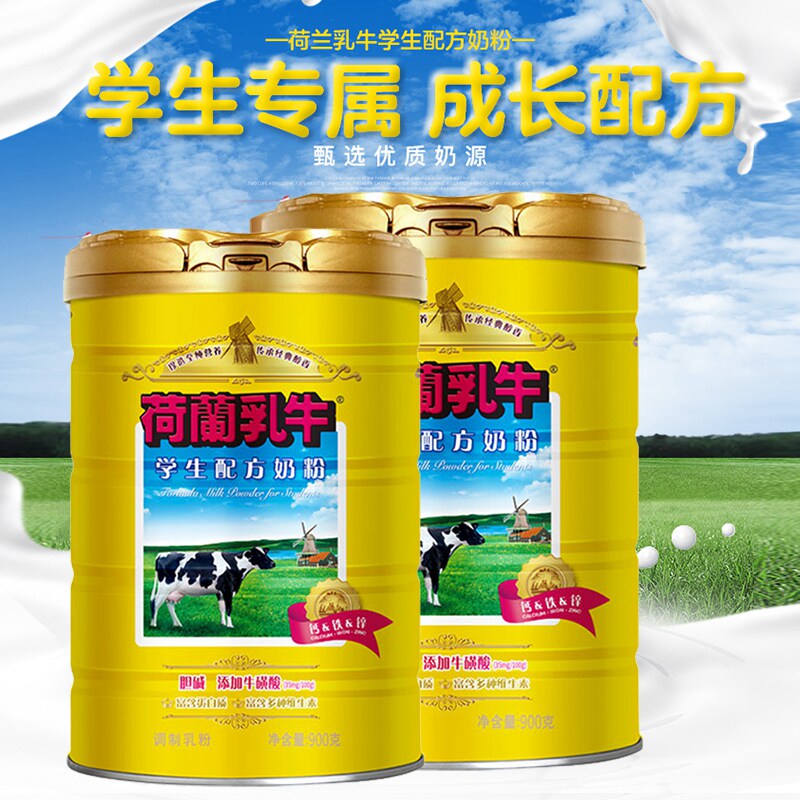 荷兰乳牛 进口奶源 学生配方奶粉900gx2罐装 营养早餐属于什么档次？