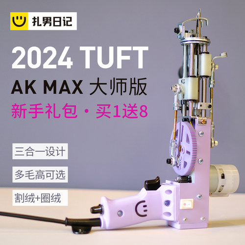 Tufting簇绒枪的天花板扎男日记