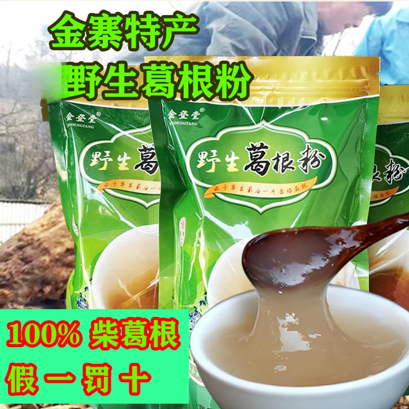 安徽金寨正宗野生葛根粉天然柴葛根粉金登堂代餐原味葛根500克包,咖啡/麦片/冲饮,葛根粉,淘宝优惠券,粉丝福利购,淘宝优惠卷