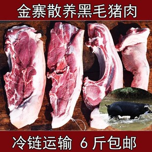 包邮 4斤是顺丰 六安大别山金寨散养三年吃水果渣黑毛猪鲜猪肉标品