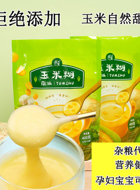 原味纯玉米糊粥粉营养即食冲饮孕妇儿童玉米羹醇香安徽特产袋装