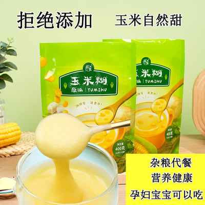 原味纯玉米糊粥粉营养即食冲饮孕妇儿童玉米羹醇香安徽特产袋装