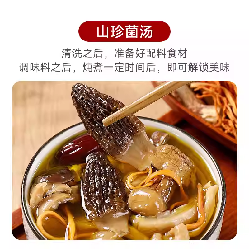 安徽大别山金寨七彩菌菇汤包干货煲汤食材,粮油调味/速食/干货/烘焙,羊肚菌,淘宝优惠券,粉丝福利购,淘宝优惠卷