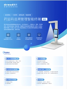 德沃药监码追溯管理智能终端出库仪S02、S03一体机免安装即插即用