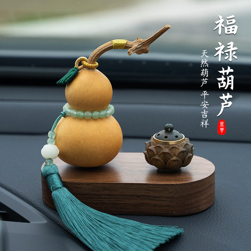 原梦天然葫芦福禄平安香水香薰汽车摆件车内装饰车载中控台男摆件