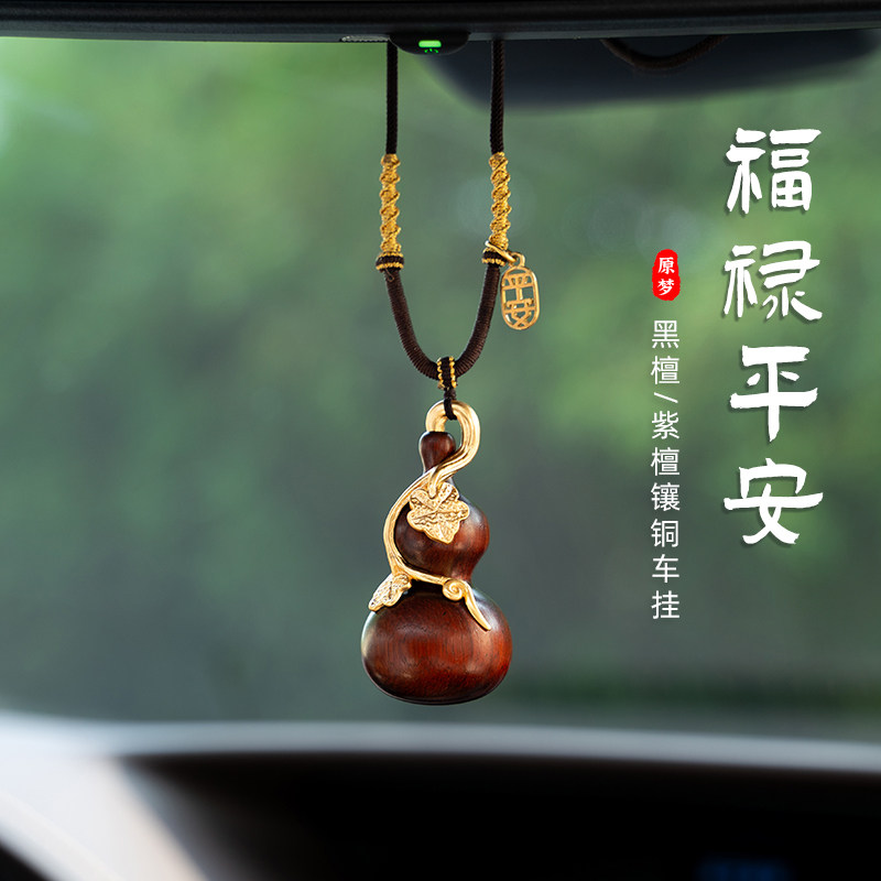 原梦天然紫檀木葫芦汽车挂件出入平安车内吊饰车载后照镜挂饰礼物