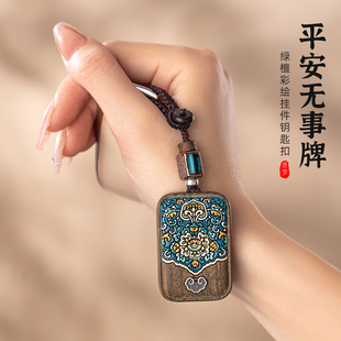 原梦绿檀木平安无事牌高档男女精致汽车钥匙扣刻字挂件包挂饰吊坠