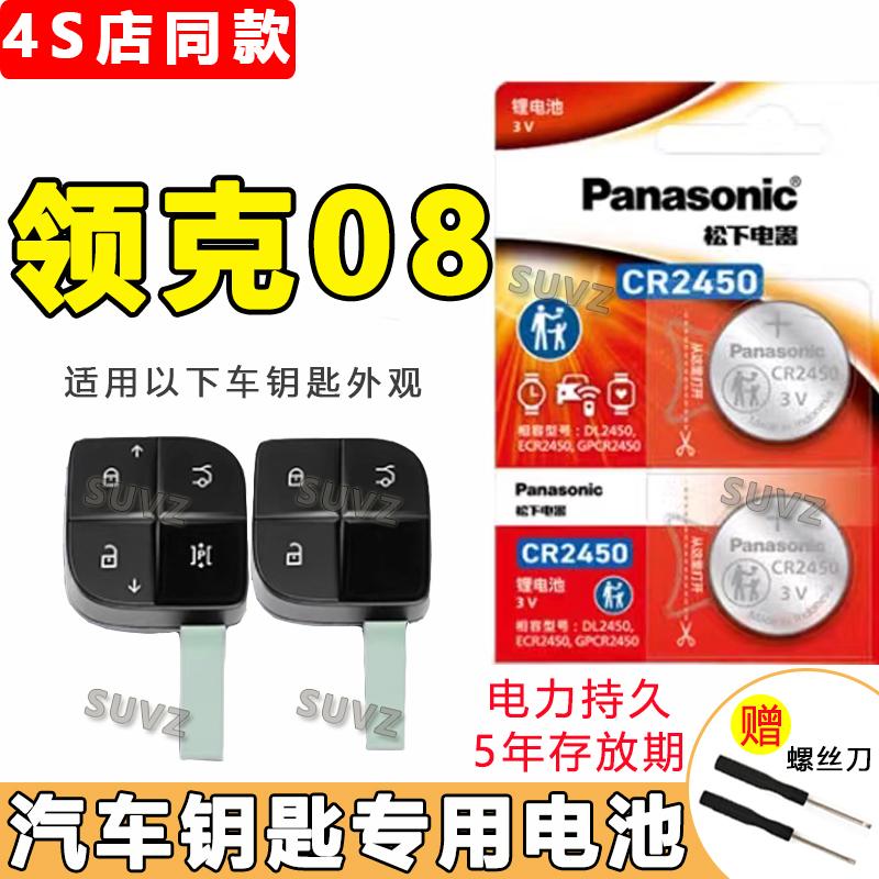 领克08钥匙电池原装纽扣电子