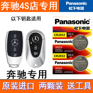 奔驰C/S级车钥匙电池22款新C260L迈巴赫S400/S450/S480遥控器电子