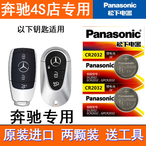奔驰C/S级车钥匙电池22款新C260L迈巴赫S400/S450/S480遥控器电子