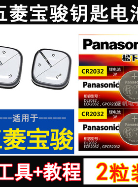 五菱缤果钥匙电池2023新款Airev晴空24宝骏kiwiEV遥控器电子原装