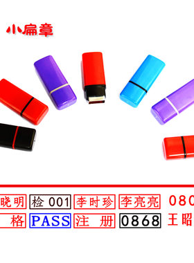 万次原子小扁章刻章签名工资手章名字定刻个人订做私人人名护士