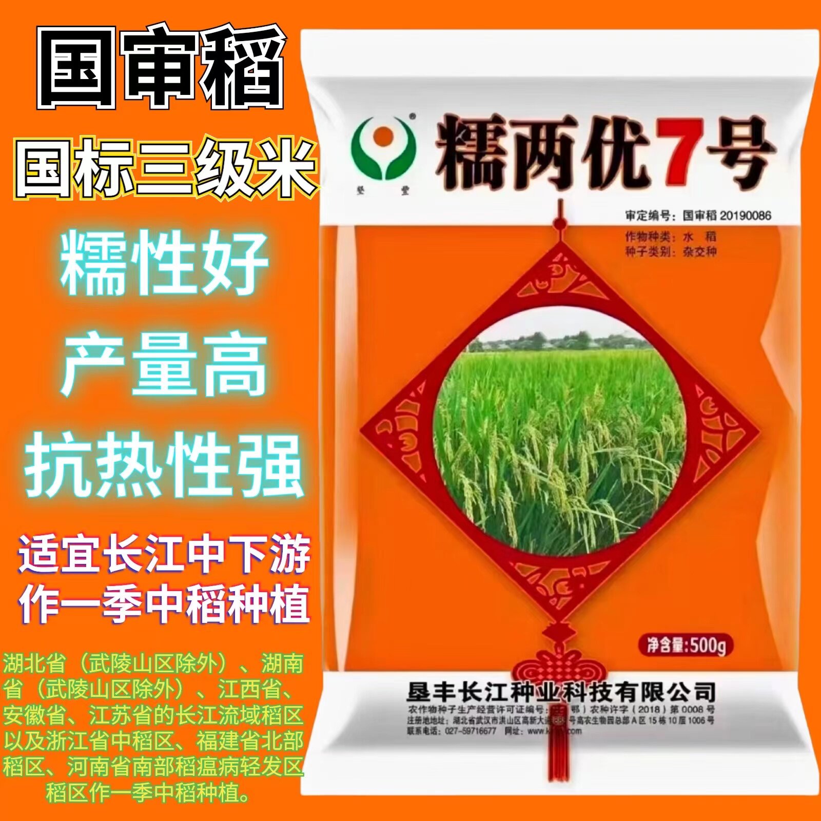 长粒型糯谷水稻种子糯两优7号适宜长江中下游作一季中稻种植1斤装