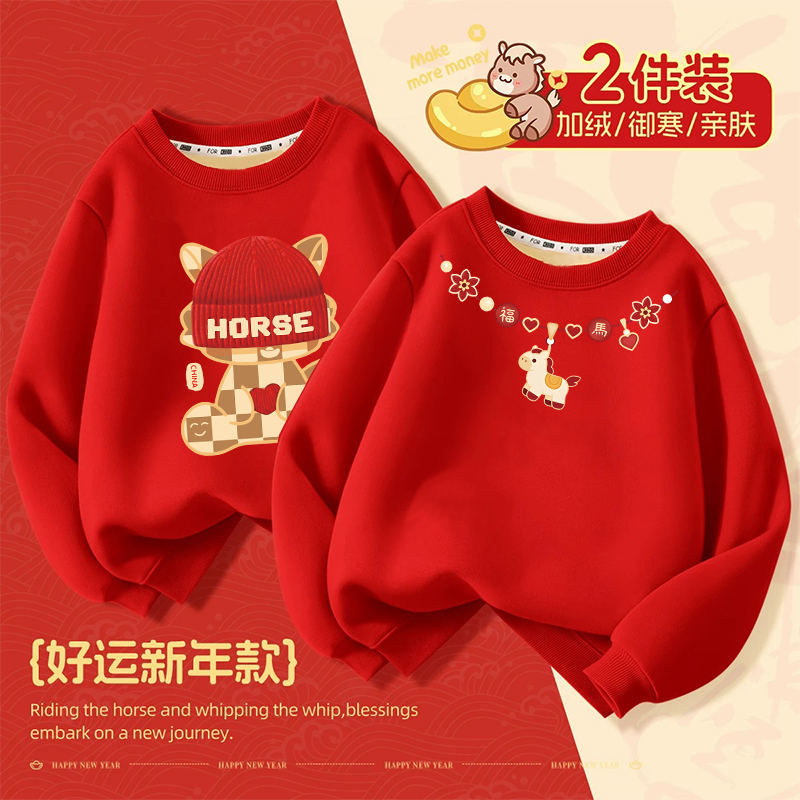 男女童加绒卡通上衣长袖2026新年加厚圆领卫衣红色喜庆本命年马年