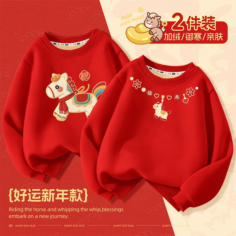 男女童加绒卡通上衣加厚圆领卫衣2026新年红色喜庆本命年马年长袖